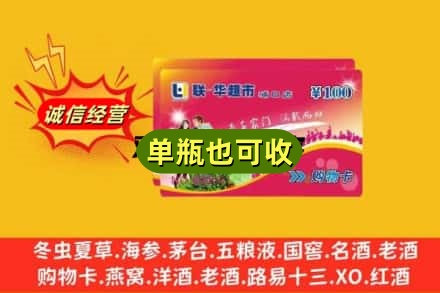 朝阳市回收超市卡