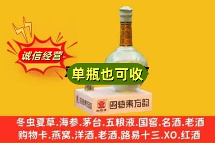 朝阳市诚信回收四特酒